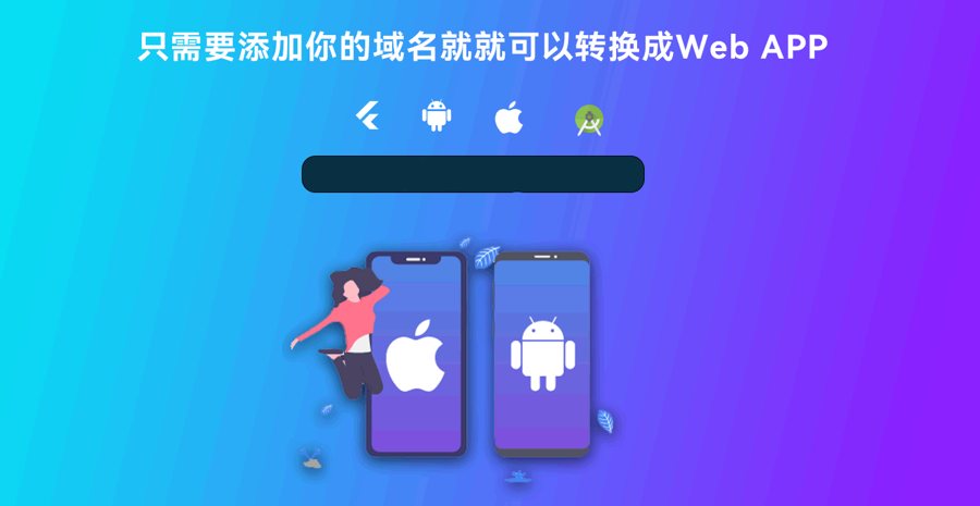 F869 A0294网站转换APP源代码/WebAPP源代码/网站生成APP源代码/Flutter项目/带控制端