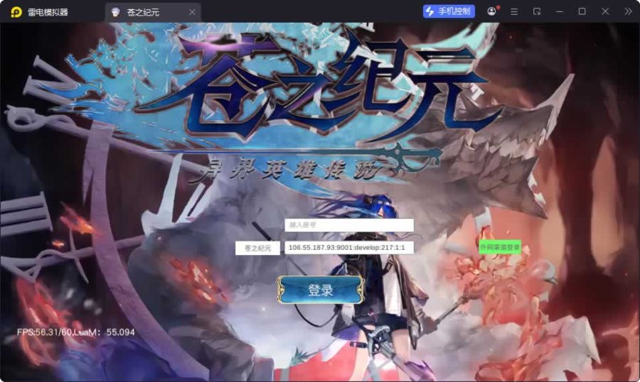 F871 Y1174【异界英雄传说之苍之纪元】Q萌仙侠手游2026最新整理Linux手工服务端+安卓+GM授权后台