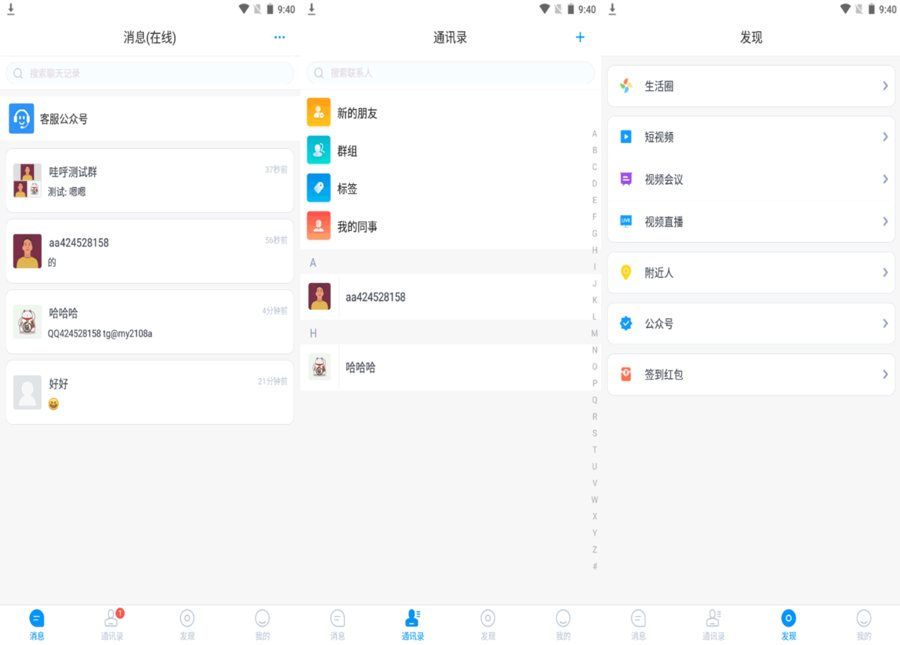 F847 A0297哇呼星聊即时通讯系统源码 Android+iOS+PC三端附教程