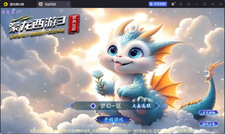F849 Y1187【豢龙西游3挂机尊享版】MT3换皮MH2026最新整理Linux手工服务端+安卓苹果双端+GM后台