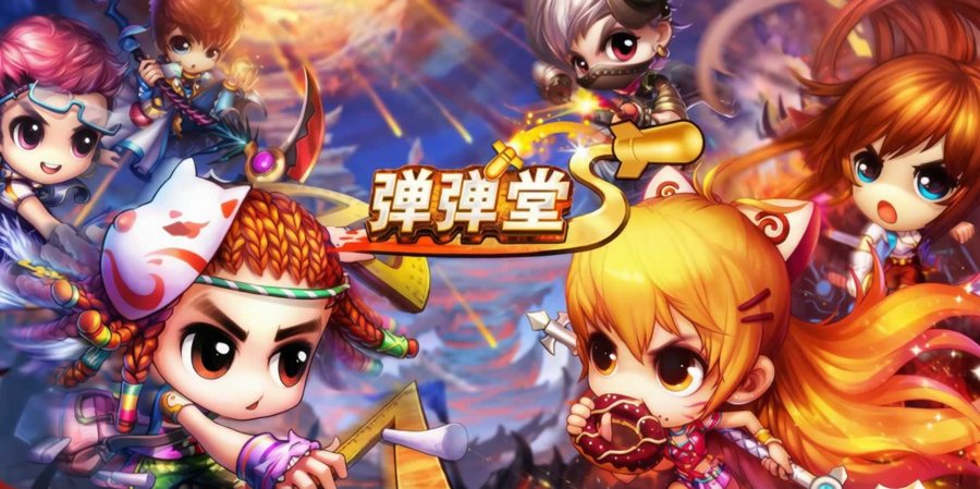 F829 Y1206【弹弹堂】2.4源码非组件可编译二开/客户端+服务端+数据库+资源+工具