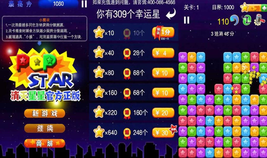 F816 Y1219【消灭星星】官方正版手游纯源码非组件可修改二开