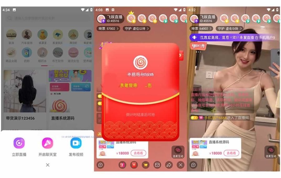 F797 Q582-飞娱直播系统源码/直接带货/短视频带货/全套源码非组件可二开