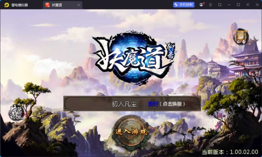 F803 Y1230【妖魔道之倩女幽魂】典藏3D玄幻手游2026最新整理Win系服务端+安卓苹果双端+运营后台