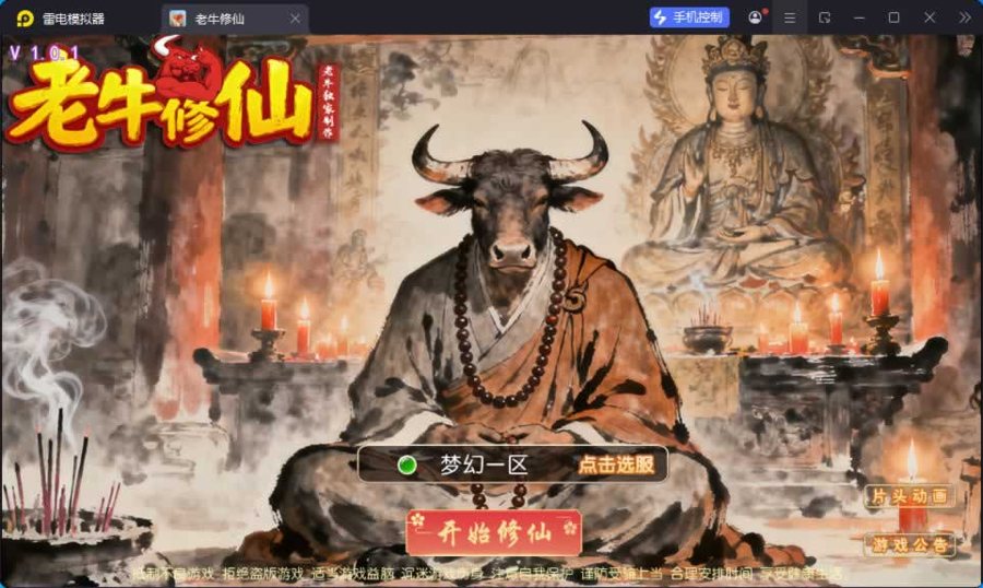 F786 Y1242【老牛修仙尊享挂机版】MT3换皮MH2026最新整理Linux手工服务端+安卓苹果双端+GM后台