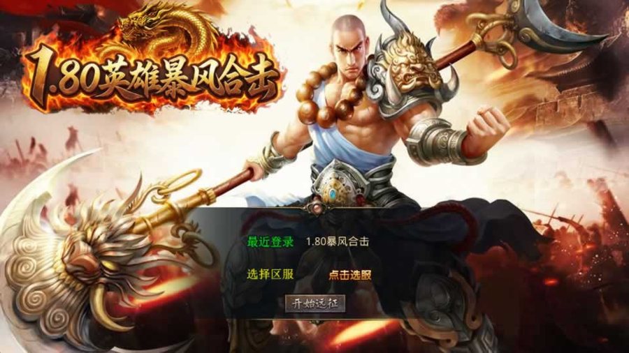 F755 Y1269【1.80英雄暴风合击】XO三端引擎传奇手游2026整理复古服务端+英雄轮回+英雄神殿+英雄古城+英雄圣地