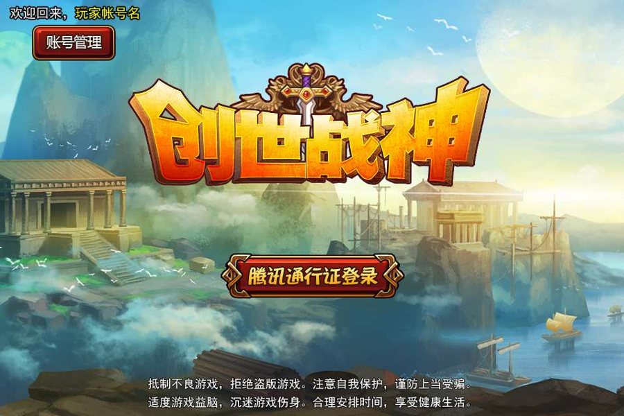 F759 Y1266【神之觉醒之创世战神】手游全套工程源码+策划文档