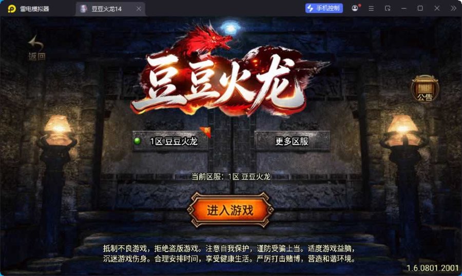 F761 Y1264【1.80豆豆火龙三大陆元素版】战神引擎传奇手游2026最新整理Win系特色服务端+安卓苹果双端+GM授权后台