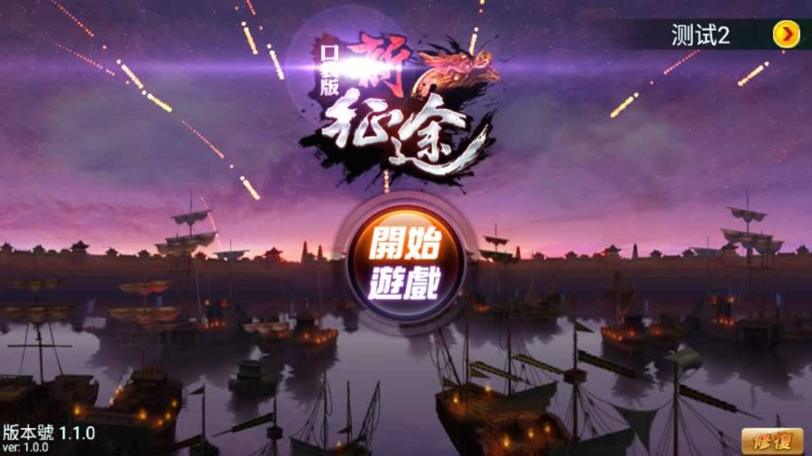 F763 Y1262【新征途口袋版】典藏怀旧手游2026最新整理单机一键即玩镜像端+教程+纯代码