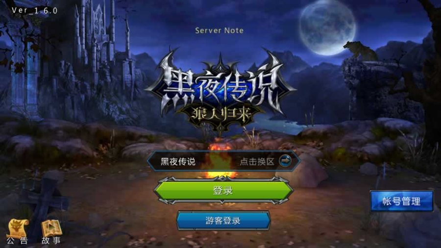 F769 Y1257【黑夜传说之狼人归来】3DMMORPG动作手游2026最新整理单机一键即玩镜像端+Linux手工服务端+本地验证+CDK授权后台+教程