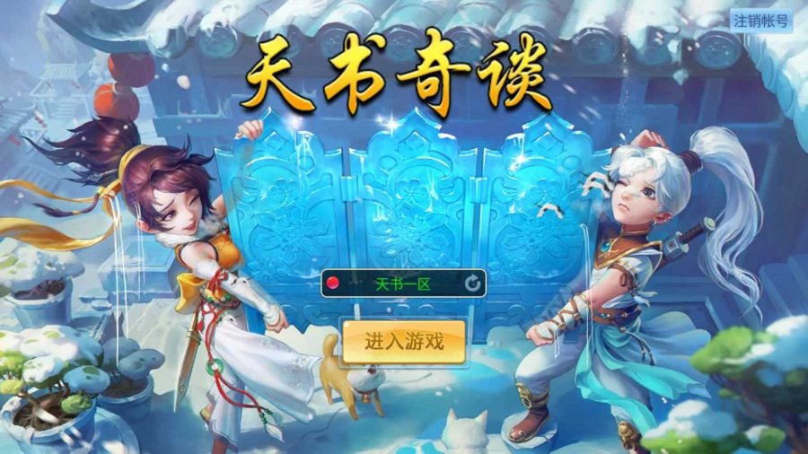 F748 Y1276【天书奇谈3D烽火修复版】Q萌回合手游2026最新整理Linux手工服务端+多区跨服+加解密工具+CDK授权后台+安卓苹果双端