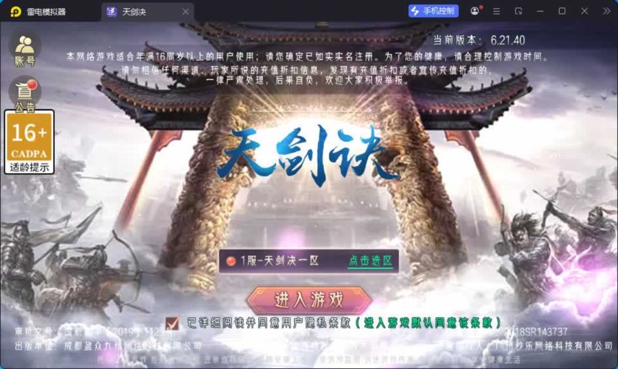 F736 Y1284【天剑决】唯美3D仙侠手游2026最新整理Win系服务端+安卓+GM授权后台