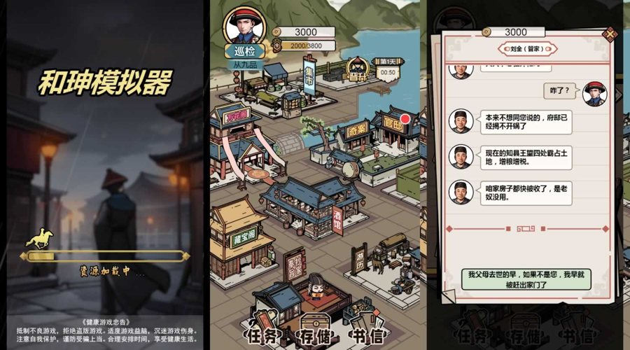 F728 Y1286【和珅模拟器】三网H5小游戏2026最新整理Linux手工服务端+安卓
