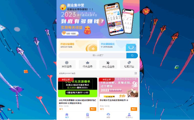 F729 A0301最新版彩虹商城时光模板知识付费系统源码 [升级版]