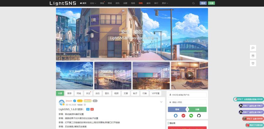 F712 A0303-WordPress主题 LightSNS v1.6.60 强大的社交系统SNS主题（免受权）