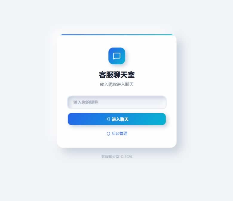F701 Q592-全新PHP轻量客服在线聊天室源码