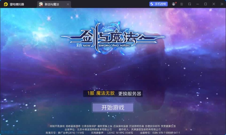 F683 Y1309【新剑与魔法】3D魔幻手游2026最新整理Linux手工服务端+列表加密工具+安卓苹果双端+GM后台