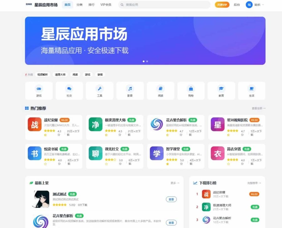 F688 Q600-应用市场 / APP 下载站，纯 PHP + MySQL 编写的完整源码