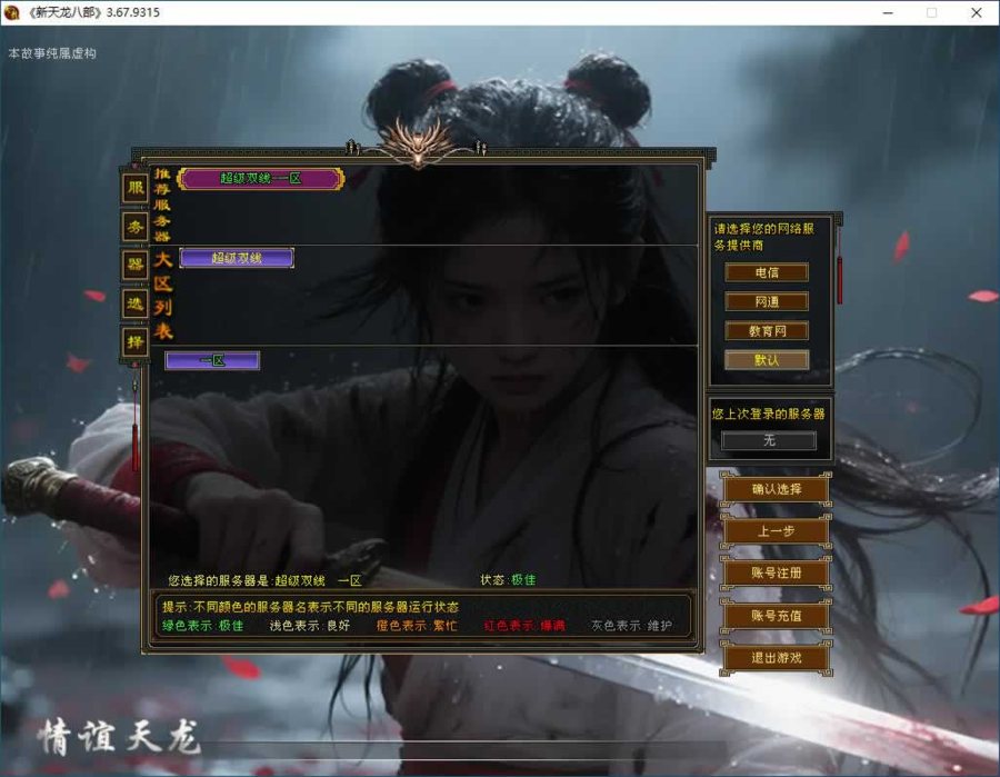 F684 Y1310【天龙八部之怀旧情谊天龙】经典武侠端游2026最新整理Linux手工服务端+PC客户端+GM工具