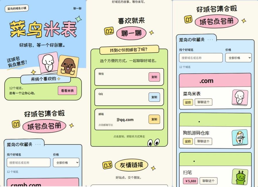 F699 Q594-菜鸟米表域名展示源码 全开源 带后台