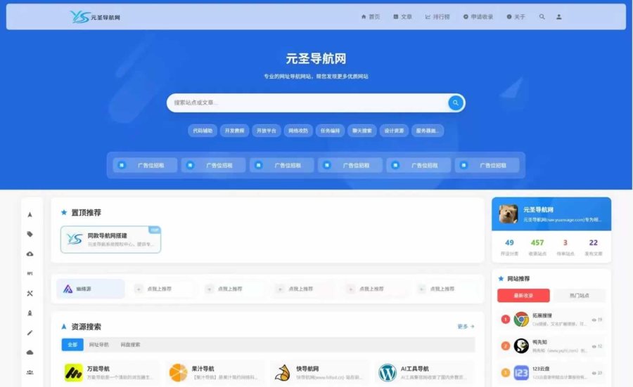 F698 Q595-元圣网址导航系统 v3.40 正式版