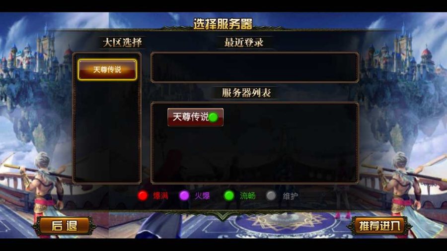 F671 Y1321【天尊传奇】典藏传奇手游2026最新整理Win一键端+GM后台