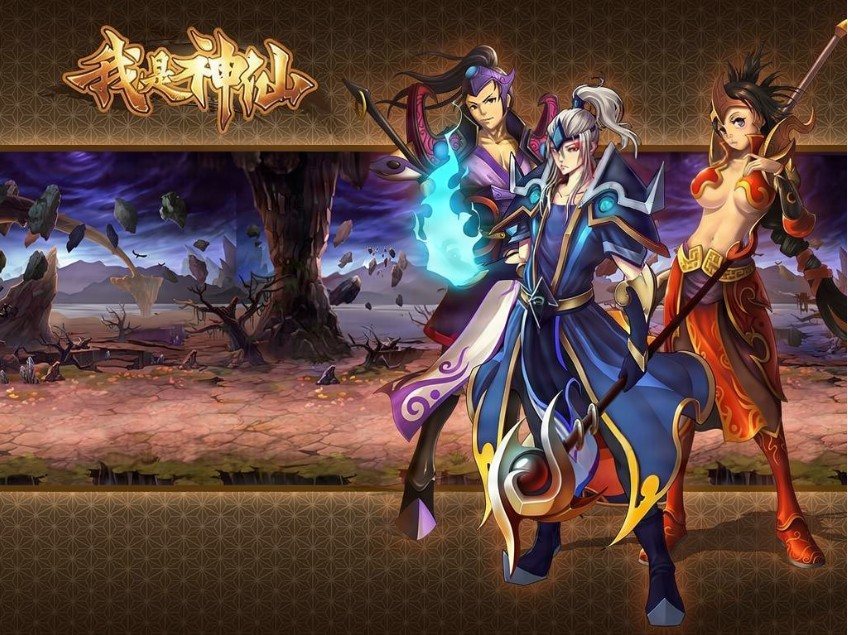 F674 Y1318【我是神仙】中国玄幻风2D横版回合手游纯源码