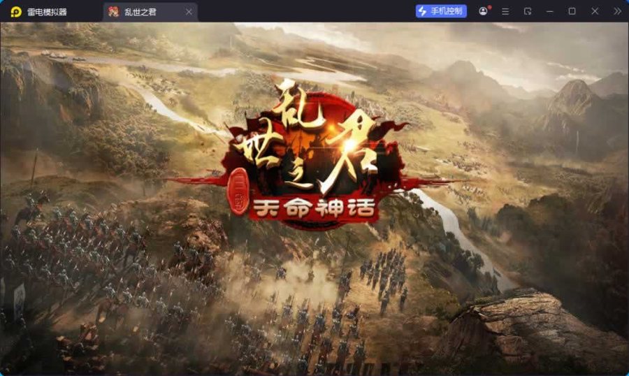 F668 Y1324【乱世之君天命神话H5】三网H5国战游戏2026最新整理Linux手工服务端+安卓+GM后台+教程