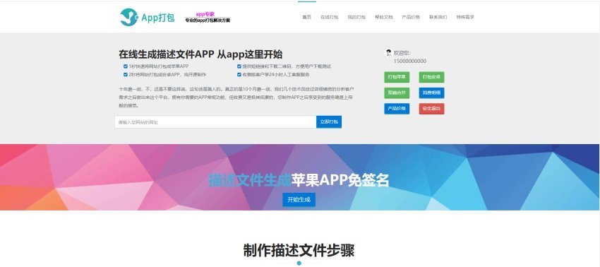 F665 A0308仿25ge封装的APP封装源码-可以封装安卓和IOS