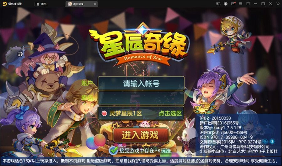 F641 S214【灵梦星辰】Q萌回合手游Linux手工服务端+GM授权后台+本地注册+二区+跨服
