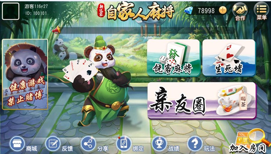FF8 S205创胜系列/新饶客自家人麻将/生死猪/挖底/亲友圈房卡棋牌组件