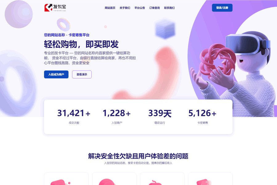 F650 A0319亲测源码-最新发卡宝/自动发卡系统源码/基于PHP的卡密寄售系统源码