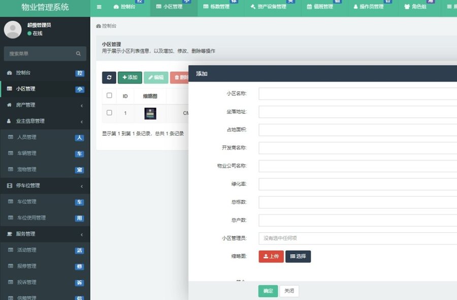 F652 A0317站长亲测-新版PHP多小区物业管理系统支持手机端thinkphp5源码