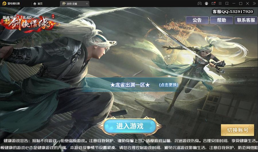 F630 S221【新剑侠情缘-龙雀】全新高仿官版仙侠手游Linux手工服务端+GM充值物品后台+视频教程