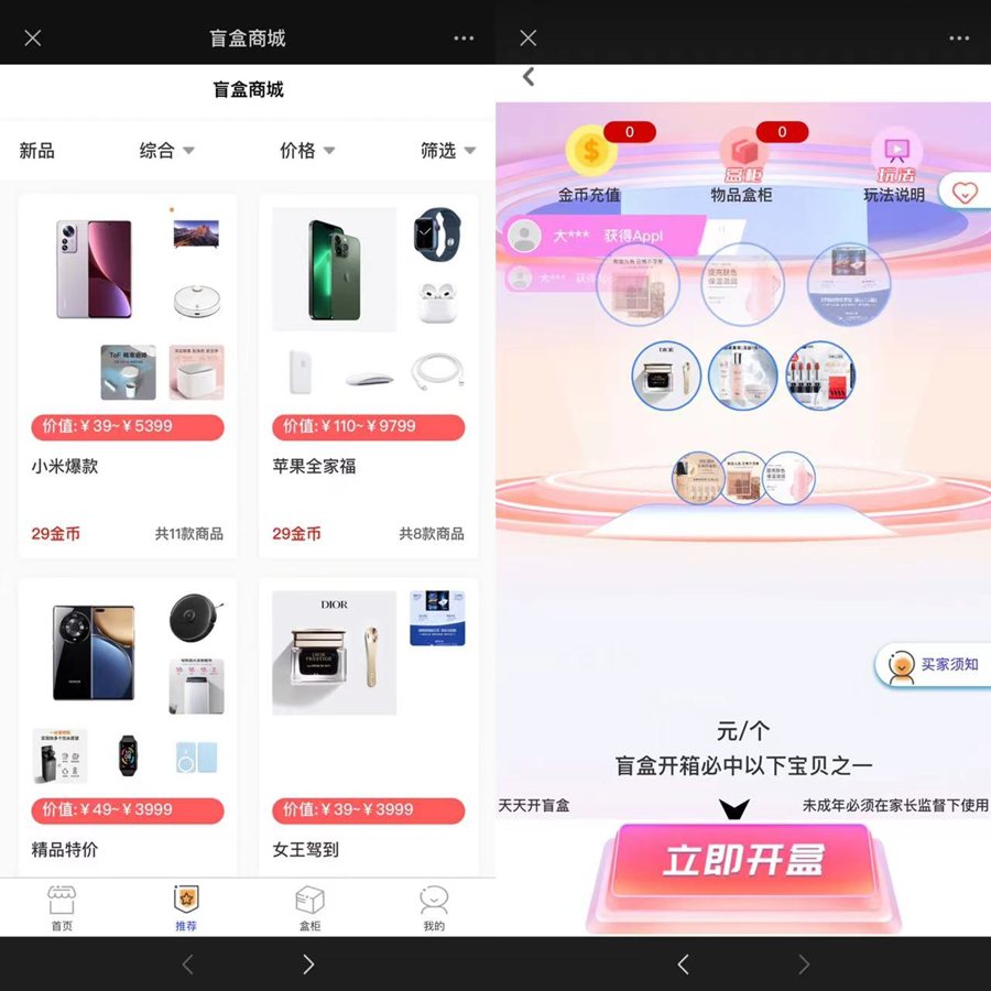 F635 A0327全新UI数码盲盒系统源码/盲盒小程序/支持H5/可打包APP【完整源码+视频教程】