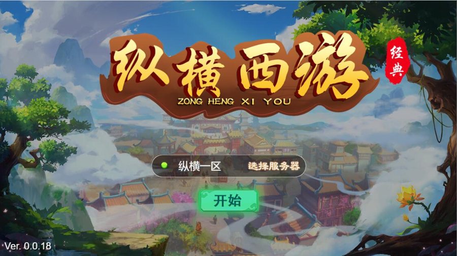 F622 S229【纵横西游H5】三网H5游戏Win半手工服务端+多区+GM后台+安卓苹果双端+视频教程