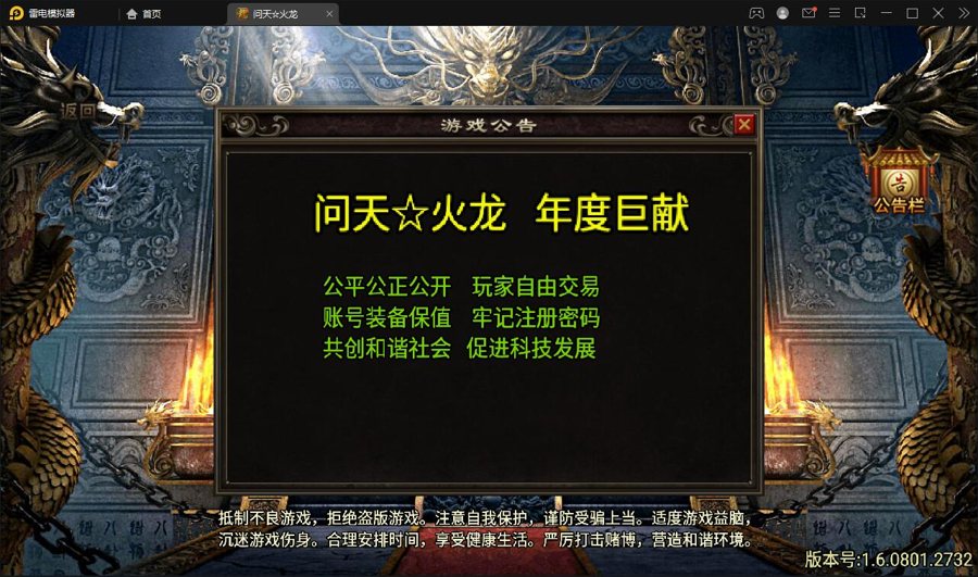 F634 S217战神引擎传奇手游【问天火龙】最新整理Win半手工服务端+充值后台