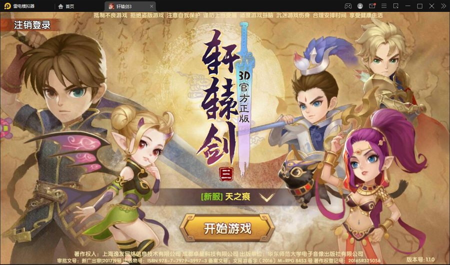 F609 S242-3D官方正式版【轩辕剑3】卡牌回合手游Win半手工服务器+充值后台