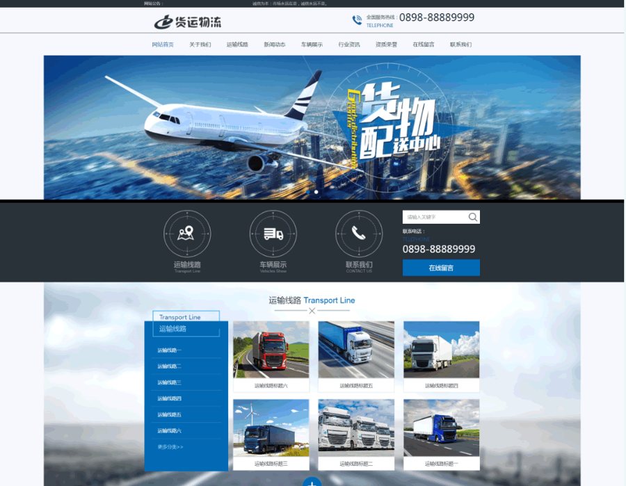 F593 A0335适合汽车 汽配 交通 物流类企业网站模版源码 快递货运类网站模版源码