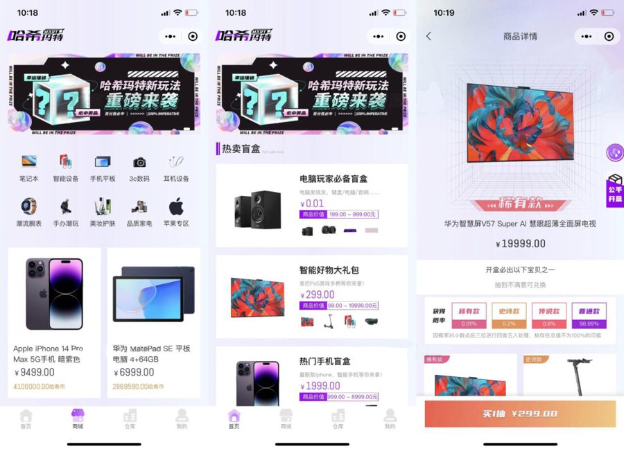 F594 A0334真正开源末加密盲盒系统 基于ThinkPHP6.0+Vue3.0+UniApp开发 盲盒商城系统源码 哈希玛