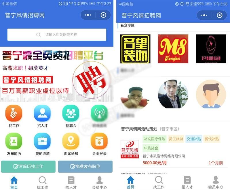 F590 A0337开源运营版/招聘系统源码/招聘求职小程序源码/支持在线报名参加招聘