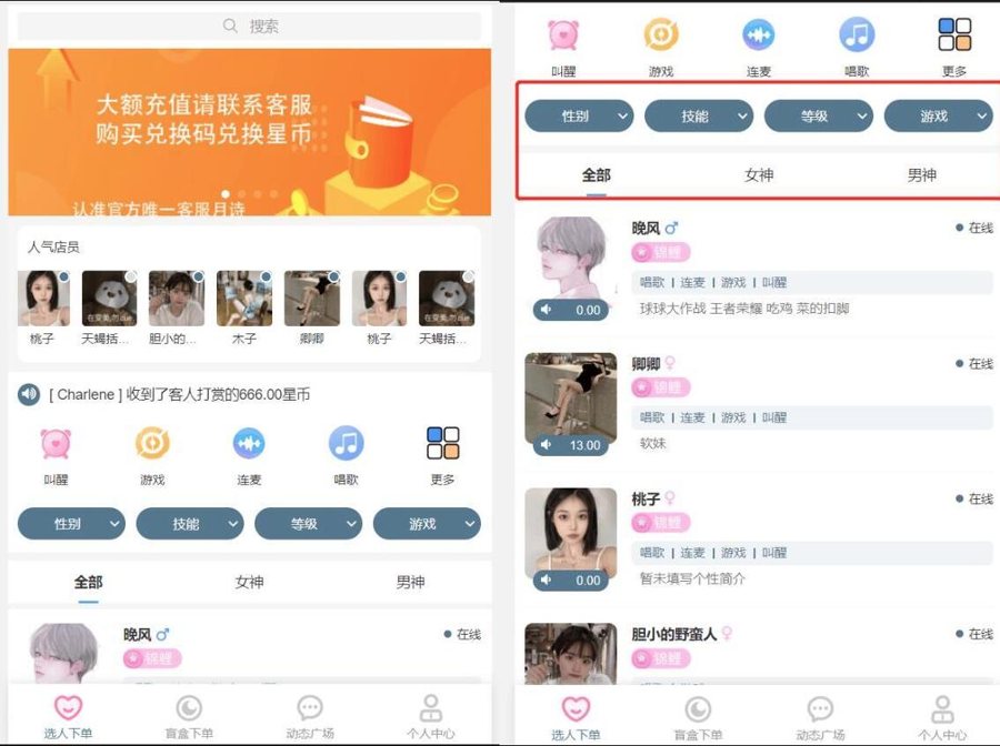 F591 A0336最新游戏陪玩系统/语音聊天系统3.0商业升级独立版本源码/打赏功能/动态广场功能