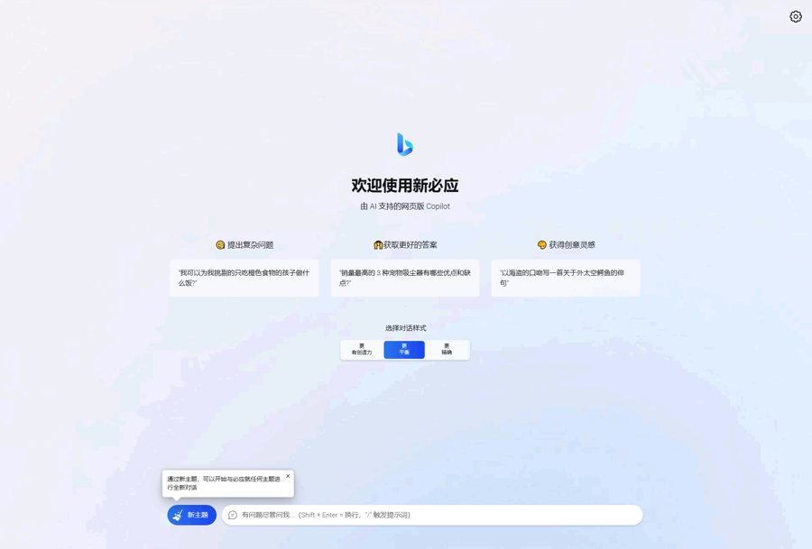 F598 A0330-go-proxy-bing基于New Bing的开源Bing AI源码，无需登录即可畅聊