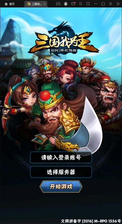 F601 S249【三国我为王】回合卡牌手游Linux手工服务端+GM后台