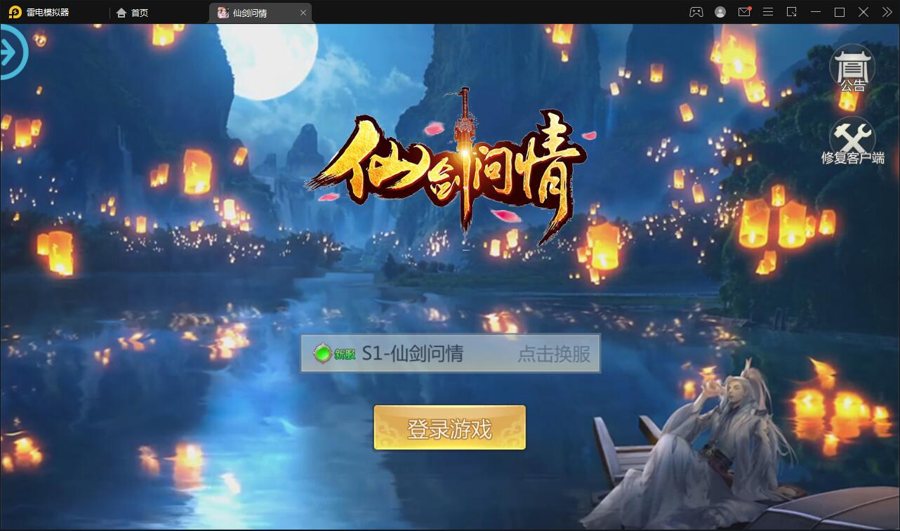 F573 S259【仙剑问情】大型仙侠手游Linux手工服务端+GM后台+安卓苹果双端