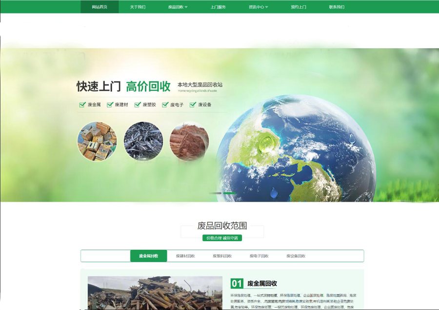 F565 A0350织梦内核开发企业通用模板源码/废品回收站网站前端模板源码