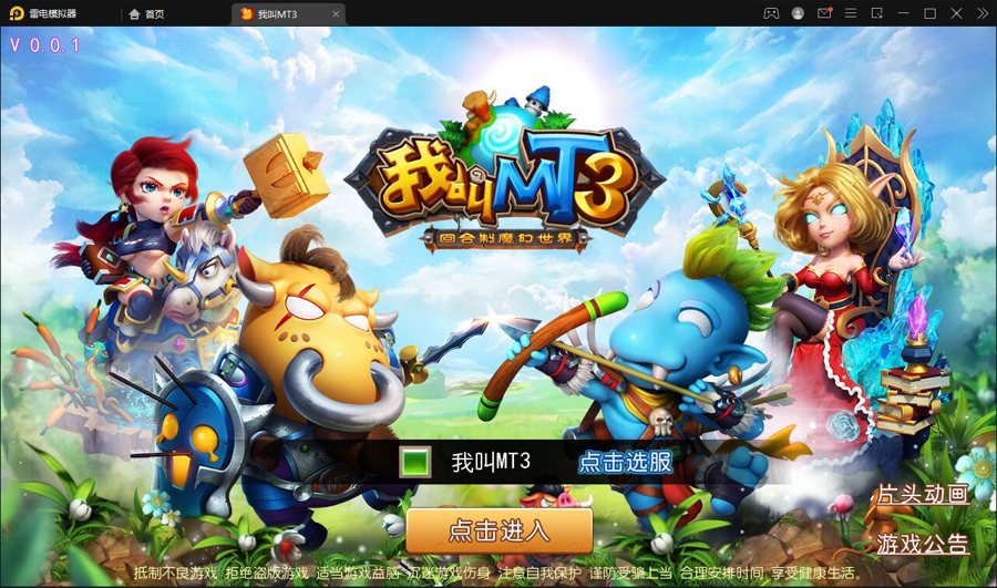 F576 S257【我叫MT3】经典回合手游Linux手工服务端+GM后台+安卓苹果双端