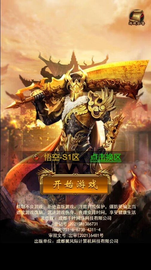 F581 S252【悟空雷霆H5跨服端】三网H5游戏Linux手工服务端+GM授权后台