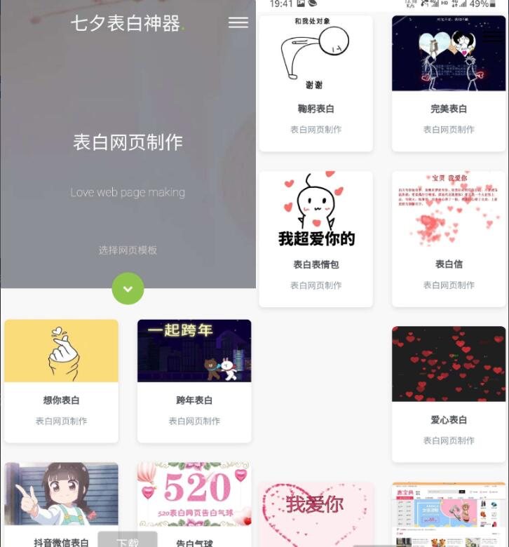 F554 A0356表白模板网页源码 表白神器网页源码 一键生成表白墙源码