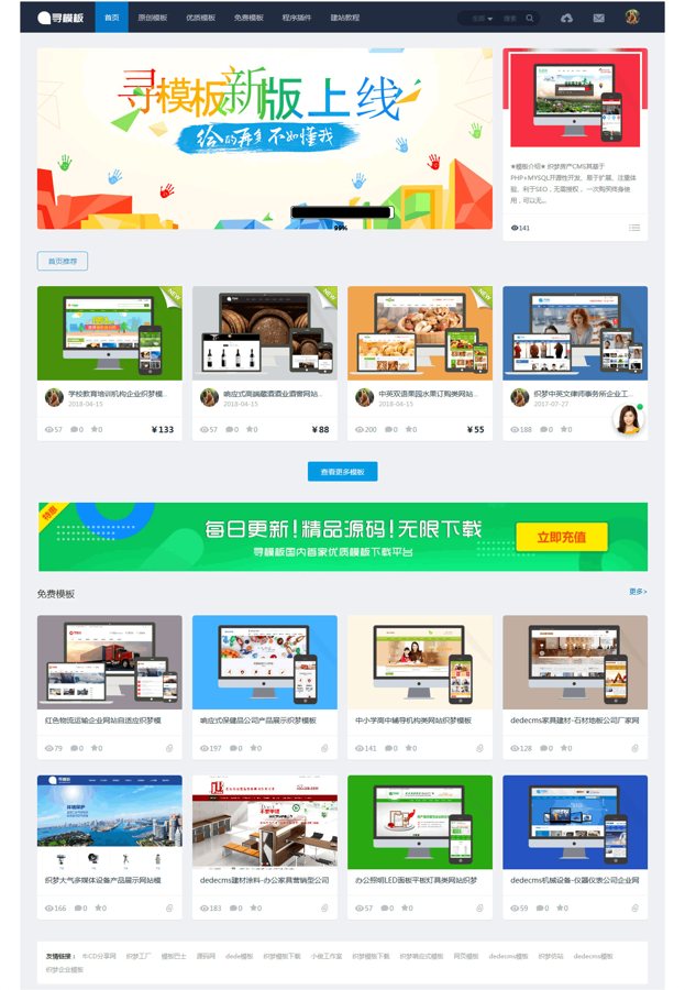 F564 A0352基于织梦DEDECMS内核的寻模板素材图片设计收费下载站源码